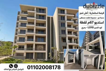 استديو لقطه للبيع في مدينة نور اول سمارت سيتي في مصر مقدم وتكملت اقساط على 13 سنه حجز قديم 2023 - اعلى تميز بحي وايد جاردن