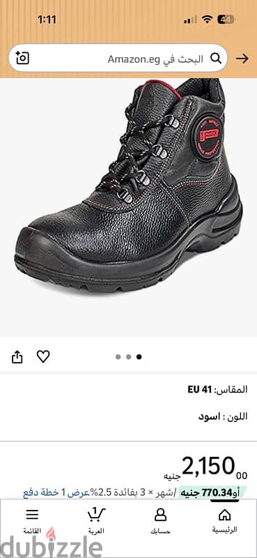 حذاء سفتي باندا