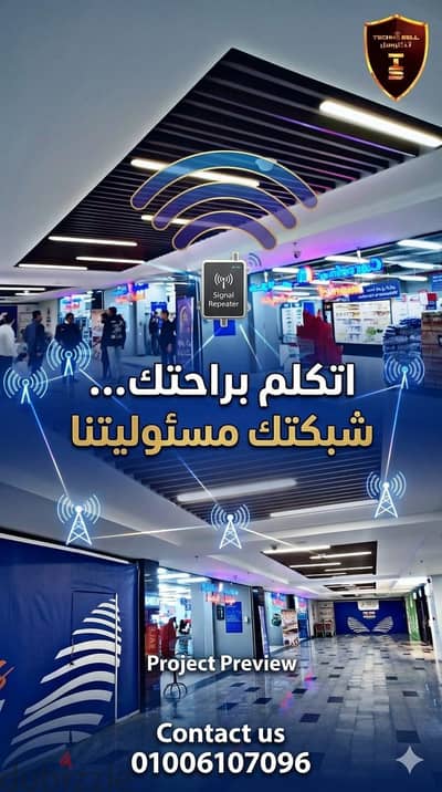 فرصه ذهبيه. تقوية شبكات المحمول والانترنت لمعالجة انعدام وضعف الإشاره