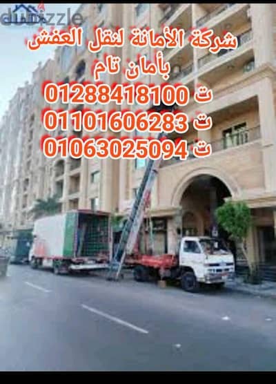 شركه نقل اثاث محمد محمود
