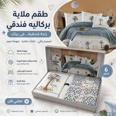 جددي أوضتك بأفخم أطقم مفروشات السرير