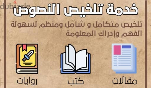 مدققة لغوية للأبحاث العلمية | تلخيص كتب وروايات باحتراف