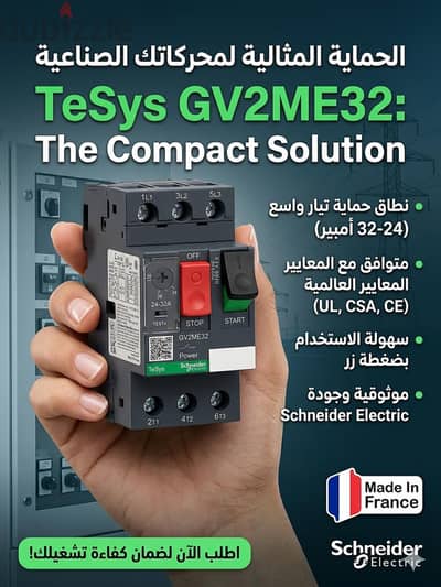 قاطع دايرة لمحرك كهربي شنايدر إلكتريك TeSys GV2ME32 (24-32A)". —