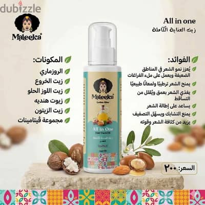 زيت العناية الكاملة مزيج فاخر من الزيوت الطبيعية ٣×١ تغذية +نمو +عناية