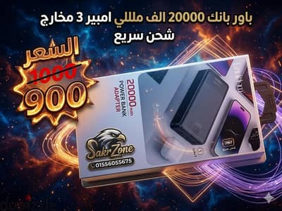 باور بانك لقطة