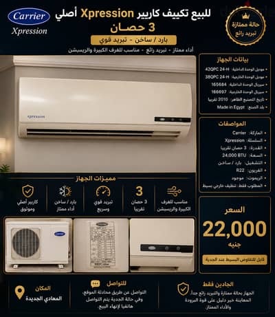  للبيع 2 تكييف Carrier أصلي 3 حصان — بارد / ساخن — تبريد قوي جدًا