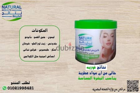كريم تفتيح البشرة