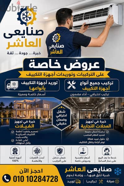العاشر من رمضان  ، الشروق ، العبور ، مدينتى
