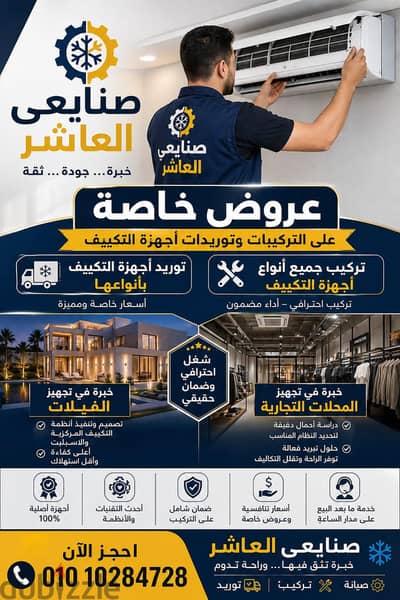 العاشر من رمضان و الشروق و مدينتى