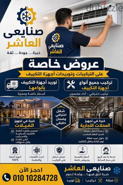 العاشر من رمضان  الشروق  العبور  مدينتى