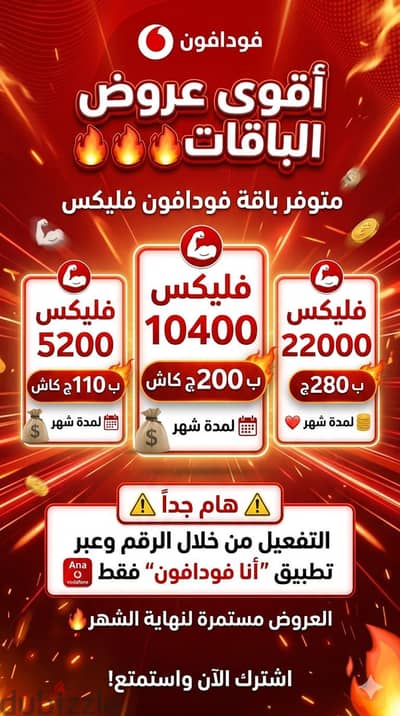 رقم + باسورد تطبيق أنا فودافون