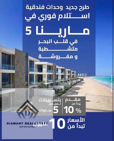 شاليه استلام فوري متشطب بالفرش بخدمات فندقيه VIP وسعر لقطه واقساط علي اطول فتره بجوار فندق ريكسوس العلمين