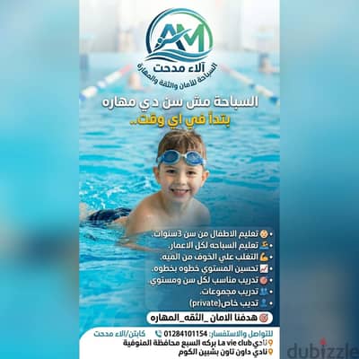 تعليم سباحه منوفيه بركة السبع