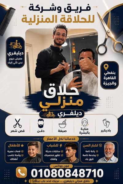خدمة VIP للحلاقة المنزلية والفندقية | Serviço VIP de Barbear em Hotel