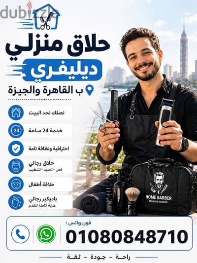 Herrenhaarschnitt Zuhause | حلاقة رجالي منزلية بالقاهرة والجيزة