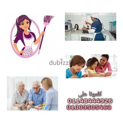 راعيات للمسنين و جليسات للاطفال نوفرها لكم مقيمة و شيفت