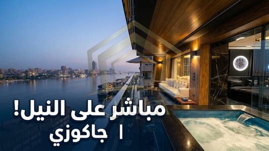 Luxury apartment for rent in Cairo | Jacuzzi on the Nile and a swimming pool for children!