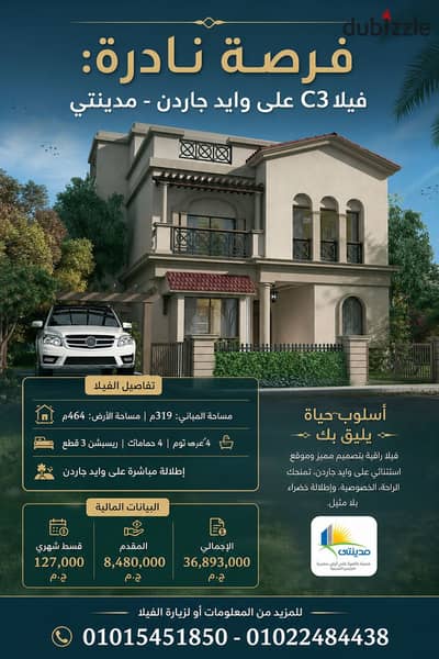 للبيع فى مدينتى فيلا C3 فيو وايد وايد جاردن