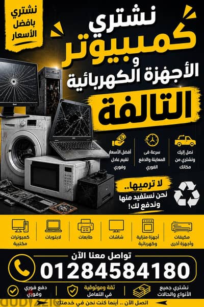 بشتري الكمبيوتر القديم و اي اجهزه قديمه