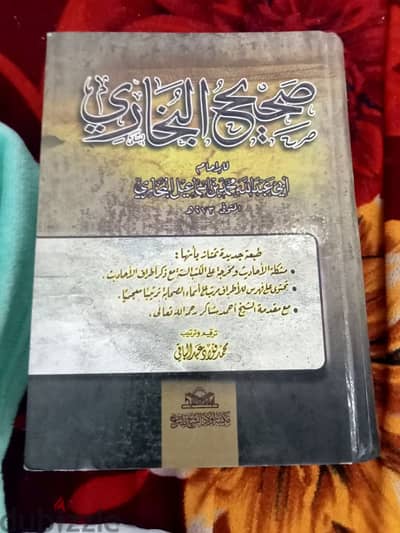 كتاب صحيح البخاري مجلد واحد