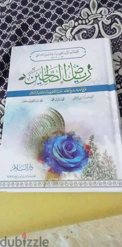 كتاب رياض الصالحين