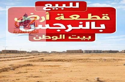 ارض للبيع النرجس الجديده بالقرب من محور محمد نجيب ومحور جمال عبدالناصر