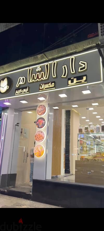 تنازل لمشروع كامل مكسرات و ايس كريم و كاندي و بن اسكندرية