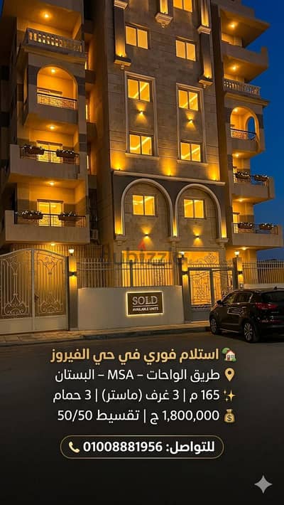 شقة للبيع لقطة علي طريق الواحات