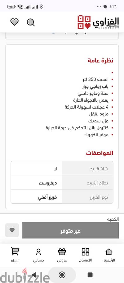 ديب فريزر عرض
