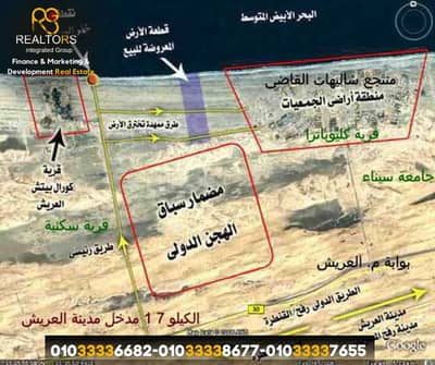 قطعة 400الف متر أرض سياحية نادرة للبيع – العريش | شمال سيناء