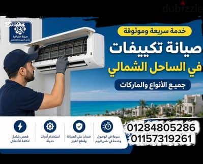 صيانه تكيف