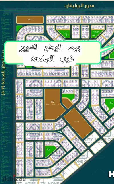 قطعة ارض للبيع في بيت الوطن اكتوبر غرب الجامعه