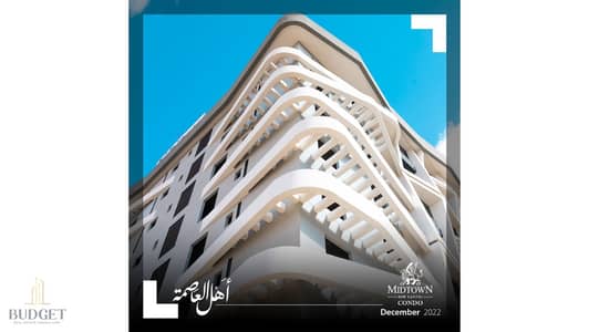 خصم كبير  علي الكاش شقة سعرها كا ش 4,300,000   قدام Expo City مباشرة | شقة 140م في Midtown Sky بخصم واضح R7