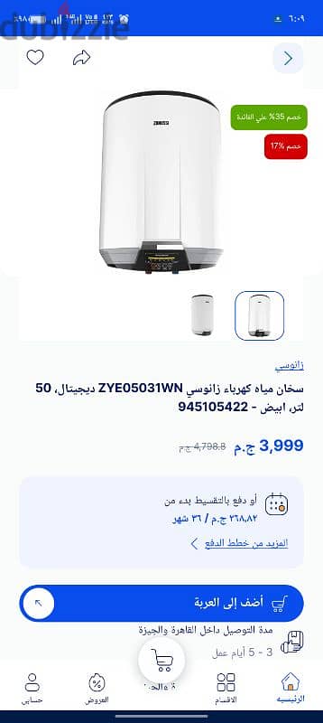 سخان زانوسي ٥٠ لتر كهرباء