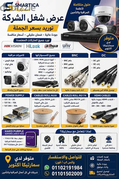 توريد وتركيب كاميرات مراقبه واتظمة امنية وشبكات نت