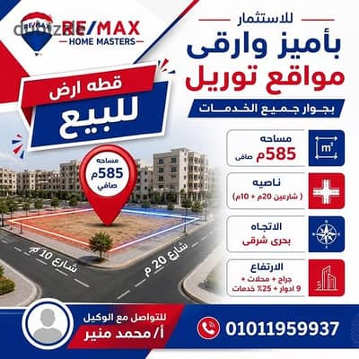 For investment in the finest and most upscale tourist sites next to all services, a piece of land for sale