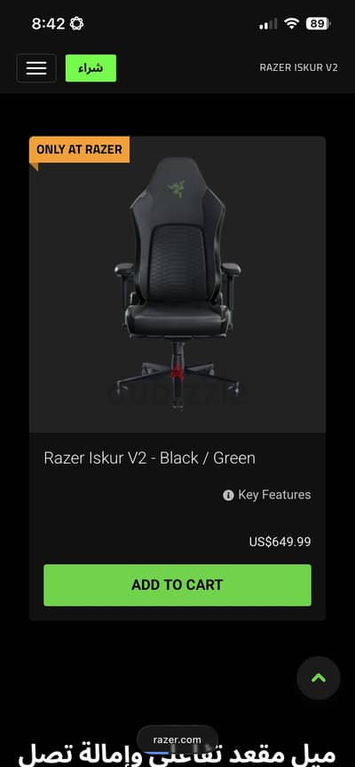 Gaming chair Razer Iskur v2