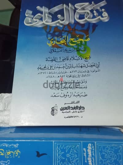 مجلد فتح الباري في شرح صحيح البخاري