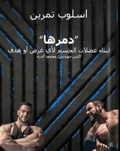 كتاب دمرها