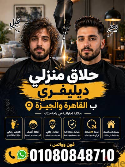 حلاق منزلي للفنادق والمنازل  | Barbier Pour Hôtels et Appartements