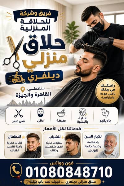 حلاق رجالي داخل الفندق أو المنزل | Men’s Barber At Hotel or Home