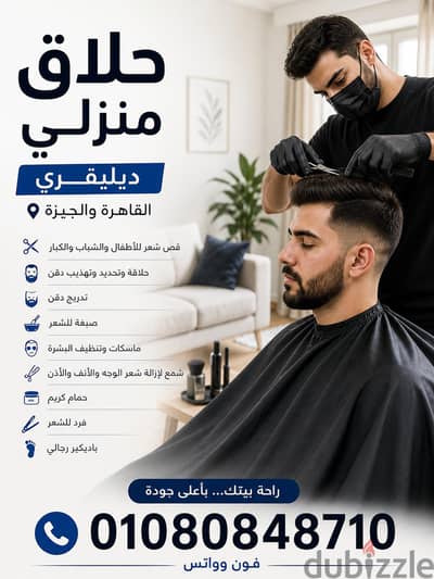 حلاق فندقي متنقل بالقاهرة والجيزة للأجانب والزوار والسياح متاح ٢٤ ساعة