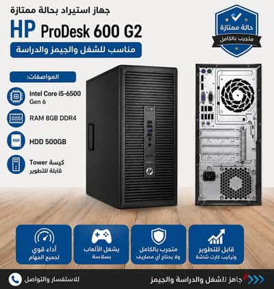 8 اجهزة HP ProDesk 600 G2