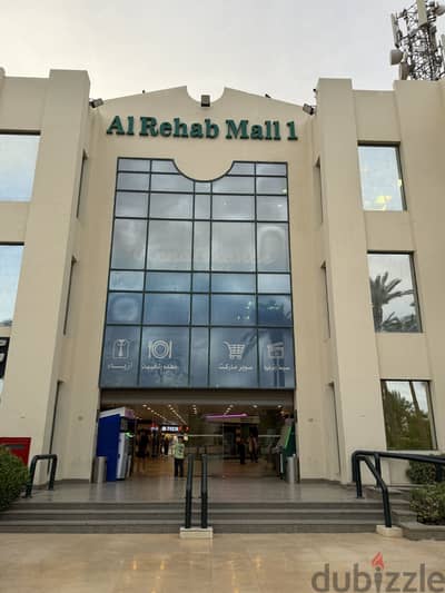 الرحاب مول ١