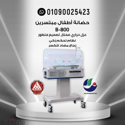 محضن أطفال مبتسرين B-800