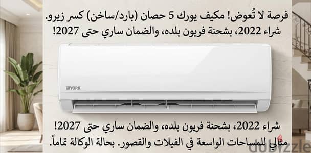 يورك 5حصان والضمان ساري لحد 2027