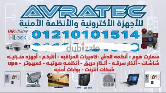 افراتيك للاجهزة الالكترونية والانظمة الامنية