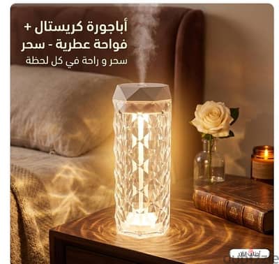اباجورا كريستال +فواحه عطريه  / السعر بدون مصاريف الشحن