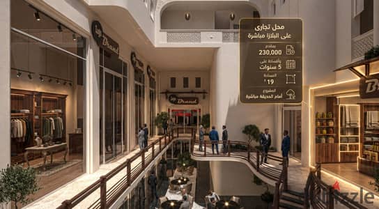 محل تجارى على البلازا مباشرة بين 3 كمبوندات وامام الحديقة مباشرة