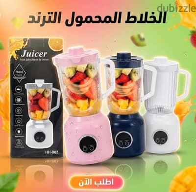 خلاط محمول + السعر بدون مصاريف الشحن